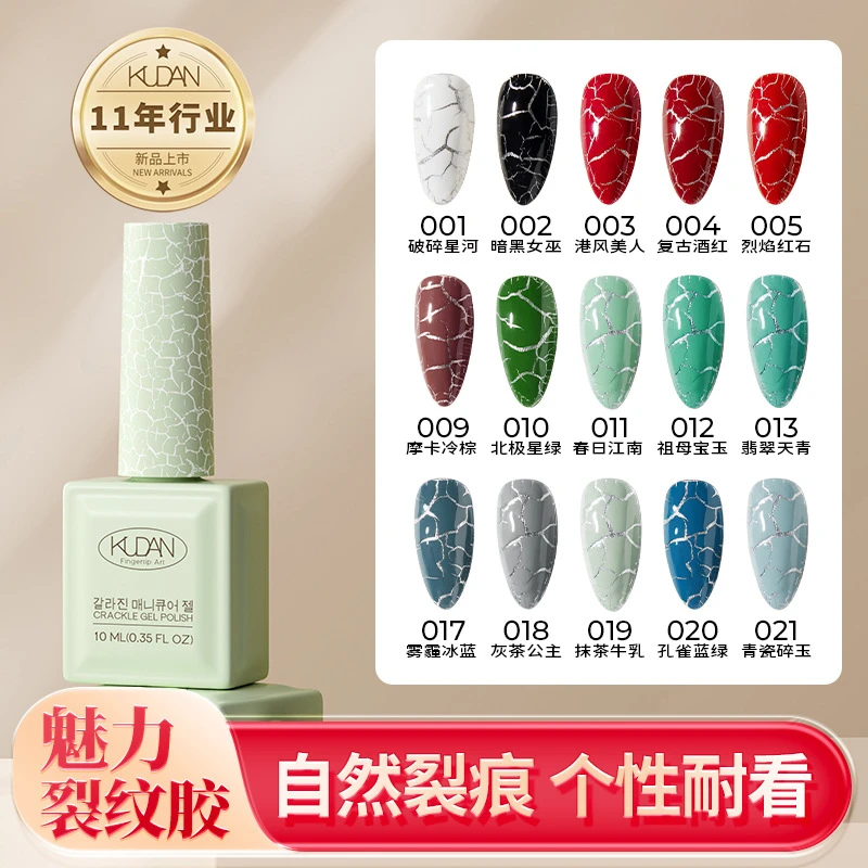 2024年新款俪纹龟裂甲油胶新手美甲店流行色日式打底封层指甲油胶