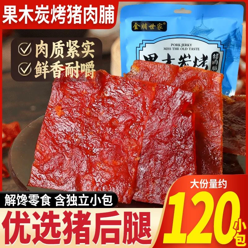 【约120小包】一品兔猪肉脯纯猪肉肉整切肉片即食休闲零食53g
