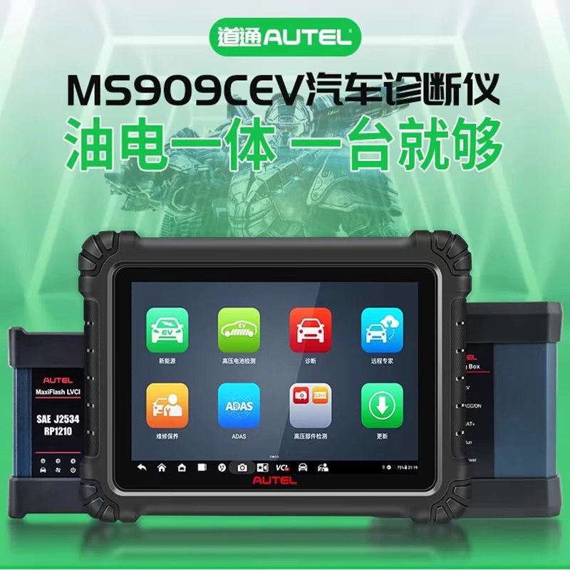 MS909CEV道通油电一体汽车诊断仪解码器汽修