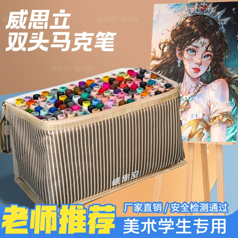 威思立双头马克笔软头酒精油性马克笔套装202色动漫绘画美术学生