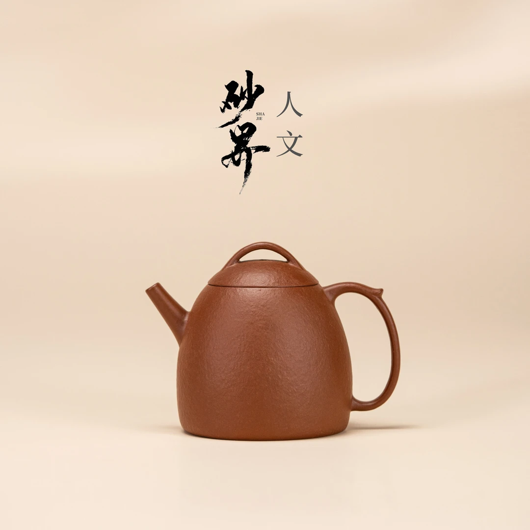 【砂界人文】秦权 王建中制 生砂朱泥 200cc 宜兴紫砂壶