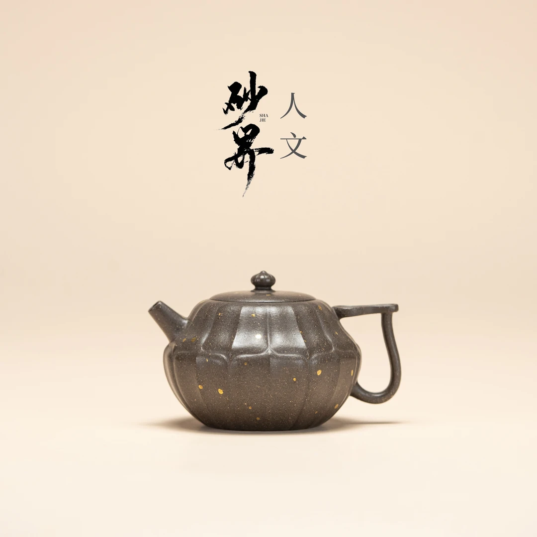 砂界·人文系列 沈佳宜 游心合欢（洒金）手磨青灰段140cc家用紫砂壶