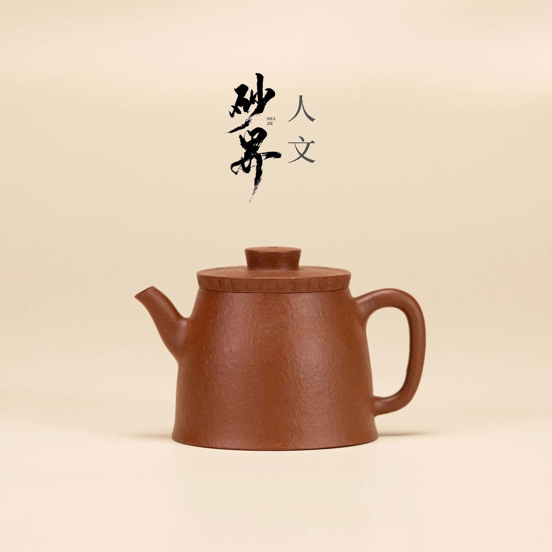 【砂界人文】大口汉瓦（回纹版）王建中制 生砂朱泥 130cc 宜兴紫砂壶