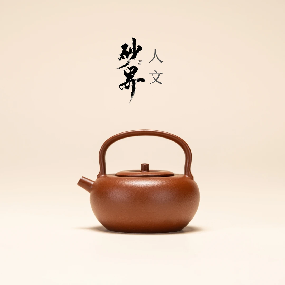 【砂界人文】小苹果提梁 王亮制 朱泥 180cc 宜兴紫砂壶