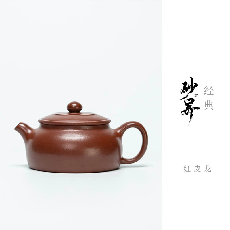 【砂界经典】半月 王俊霄制 海棠红（红皮龙）162cc 宜兴紫砂壶