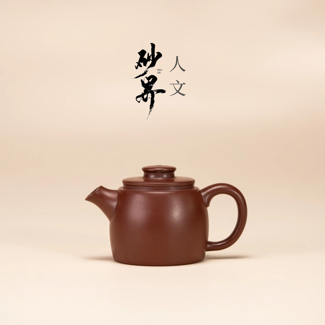 【砂界人文】高巨轮 赵诗晨制 龙血砂 110cc 宜兴紫砂壶