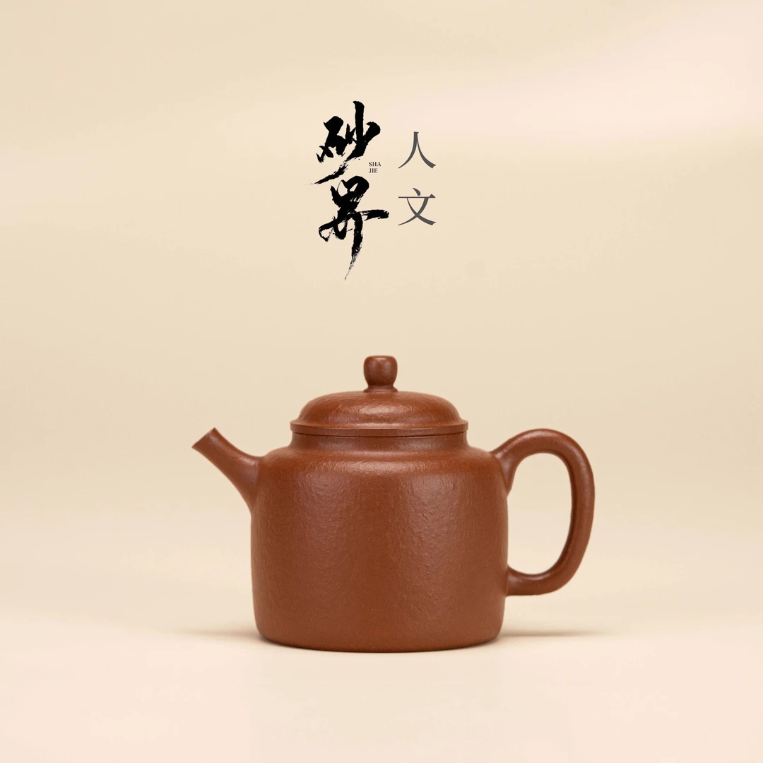 【砂界人文】明韵 王建中制 生砂朱泥 170cc 宜兴紫砂壶