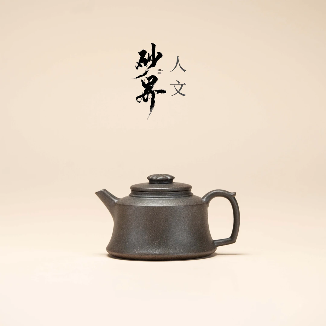 【砂界人文】暗里着迷（高) 王文博制 表层紫泥共生矿柴烧 145cc