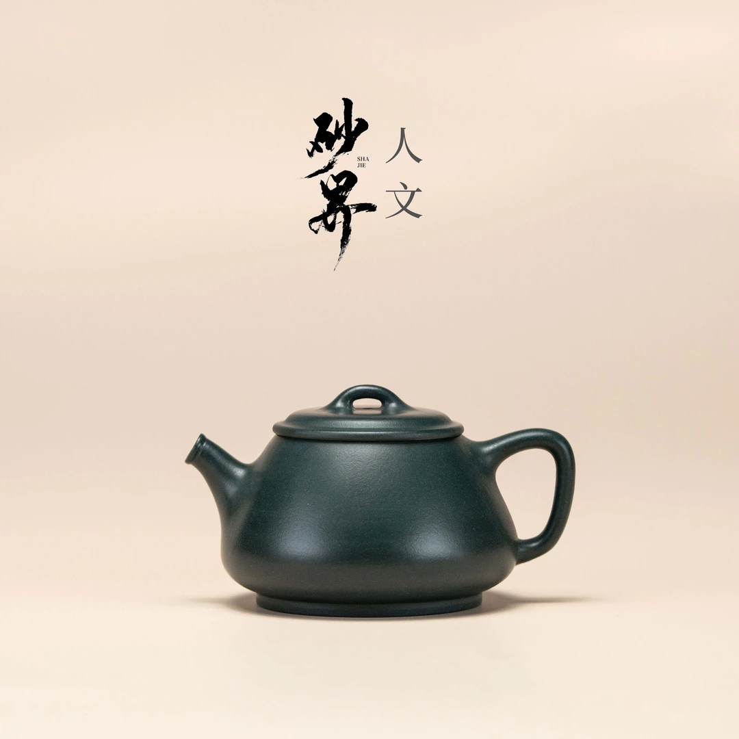 【砂界人文】影瓢 王俊制 苏门答腊青 165cc 宜兴紫砂壶