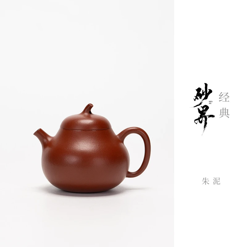 【砂界经典】茄瓜 杨志制 朱泥 170cc 家用紫砂壶