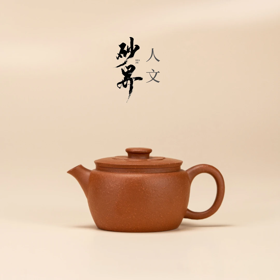 【砂界人文】菱花汉瓦 王建中制 生砂朱泥 110cc 宜兴紫砂壶