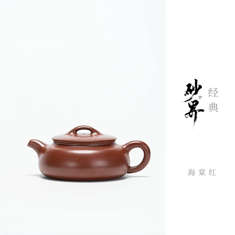 【砂界经典】素境 王俊霄制 海棠红（红皮龙）140cc  宜兴紫砂壶