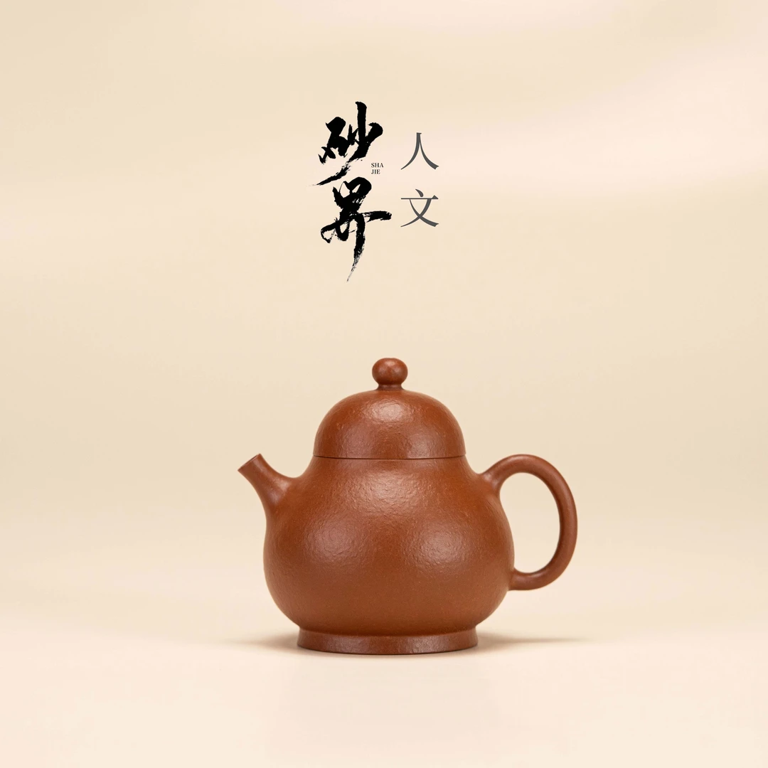 【砂界人文】嘉禧潘壶 王建中制 生砂朱泥 150cc 宜兴紫砂壶