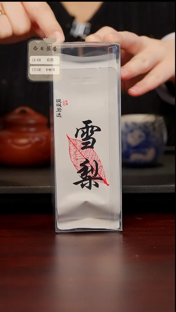 【闪购商品】紫砂壶1号TT珽珽岩选雪梨8.5g 6泡装