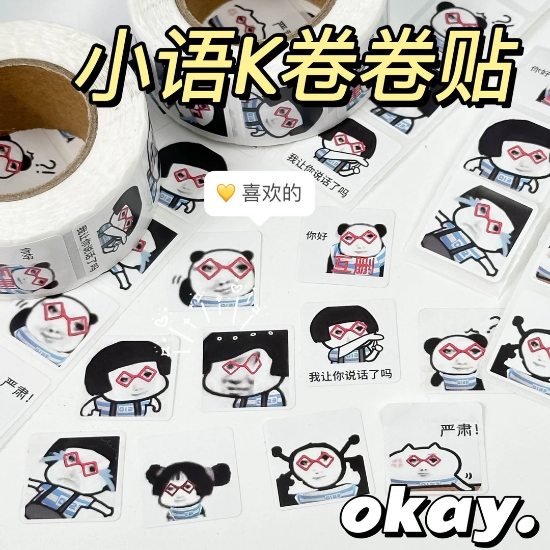 【工藤】搞笑小语K龙图卷卷贴沙雕网红龙玉涛贴纸搞笑diy手机壳墙面