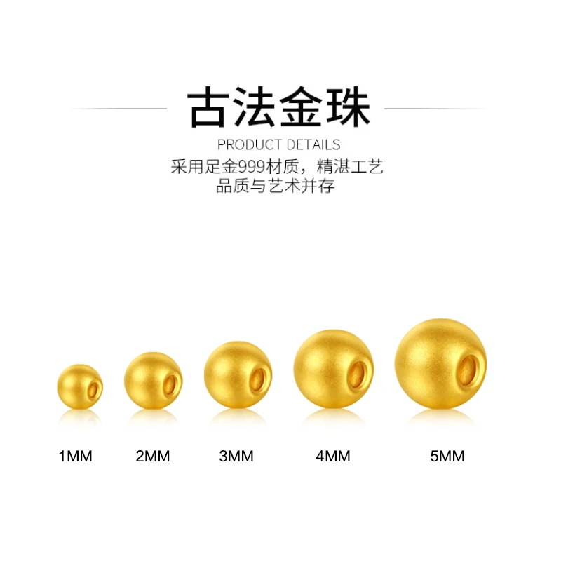 周小福珠宝足金999古法黄金珠手串手链磨砂工艺2345mm手串配珠1g