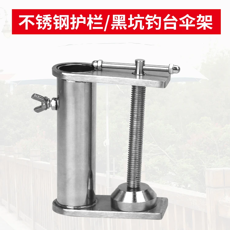 不锈钢加强力防风手筏竿桥钓栏杆鱼排网箱筏钓雨伞夹伞架固定支架