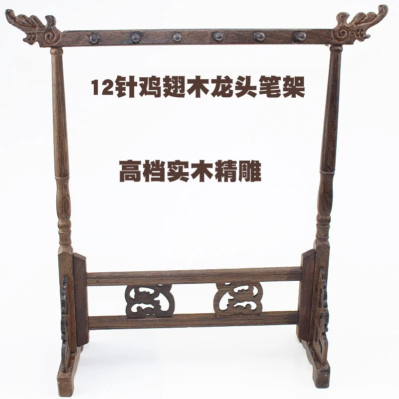 12针龙头正宗实木笔架优质鸡翅木毛笔架笔挂复古龙头架子创意笔挂