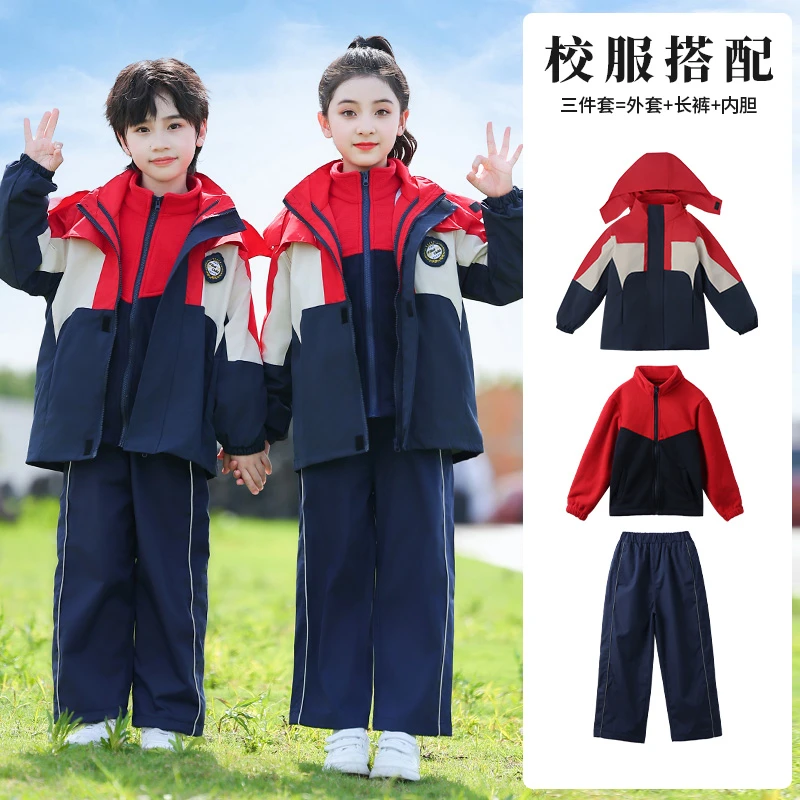 小学生校服冲锋衣儿童运动班服秋冬季套装幼儿园园服加厚三件套
