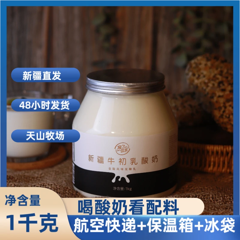 新疆牛初乳酸奶 自有牧场采集生牛乳24小时内发酵 低温活菌老酸奶
