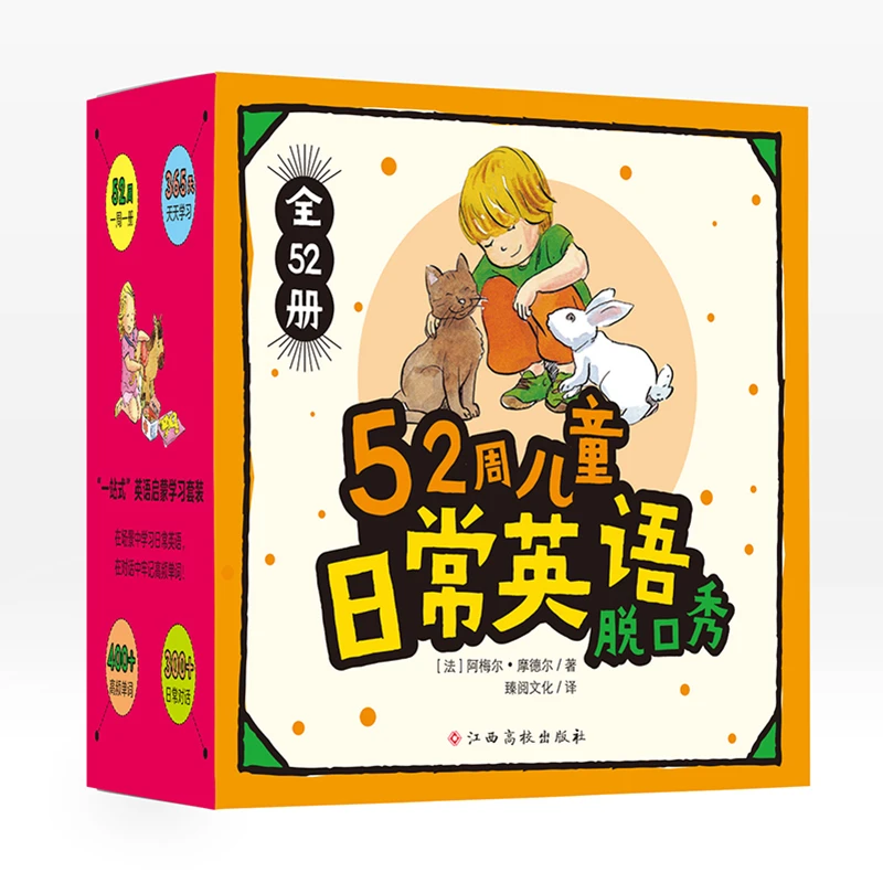 【英语启蒙】《52周儿童日常英语脱口秀》巧记单词低幼有声点读
