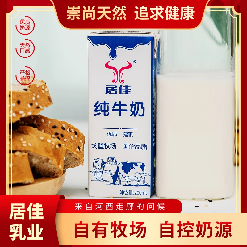 居佳纯牛奶盒装老人学生营养纯奶整箱早餐奶礼盒装