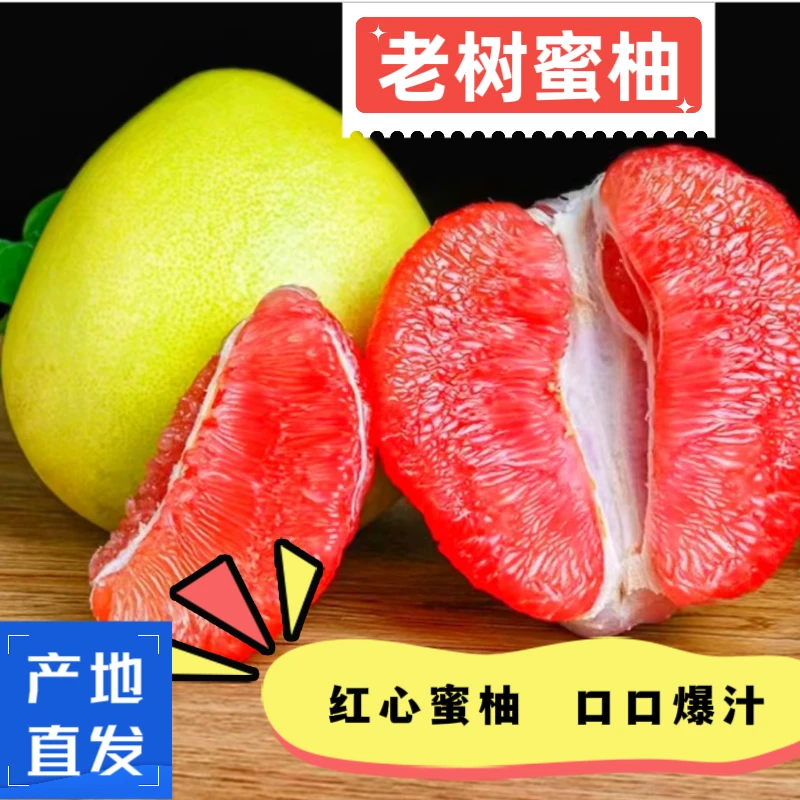 【四川柚子】红心新鲜水果酸甜多汁产地果园直发