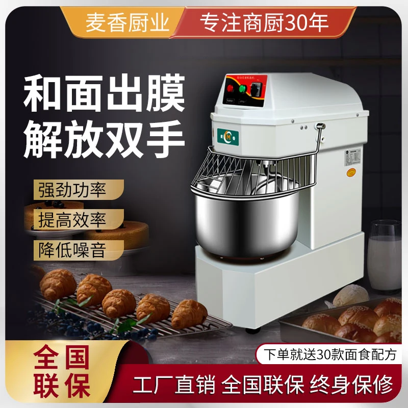 麦香双动双速和面机商用变频静音搅面活面揉面机搅拌机烘焙包子面