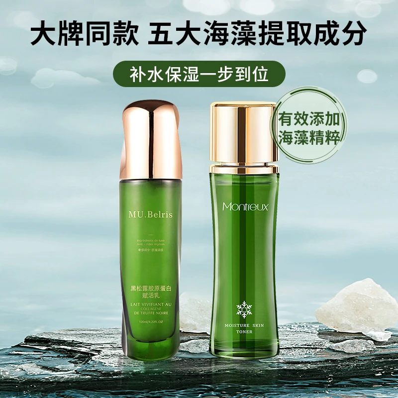 【蒙投丽雪】海藻精华精粹水保湿护肤胶原蛋白赋活乳舒缓抗初老套装