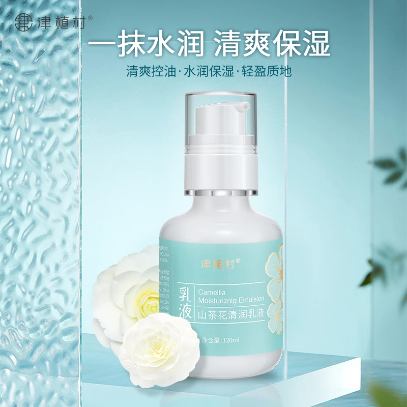 【津植村】山茶花清润乳液滋润水光护肤修护滋养舒缓水润轻盈提亮