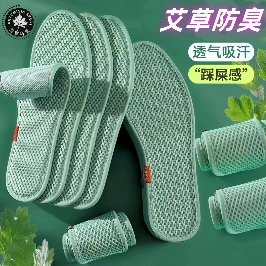 艾草留香网眼鞋垫男女款吸汗清凉透气运动柔软舒适排汗防臭鞋垫子