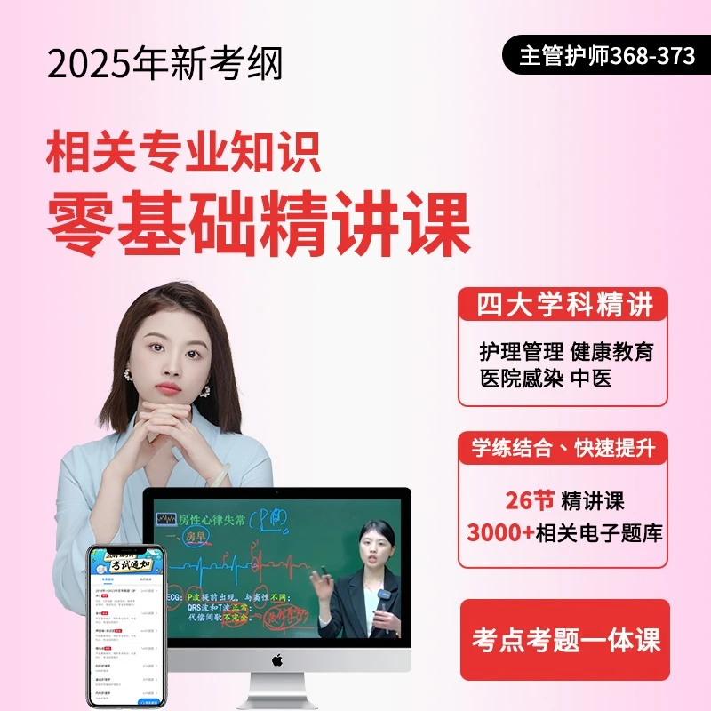2025年新考纲   相关专业知识零基础精讲课