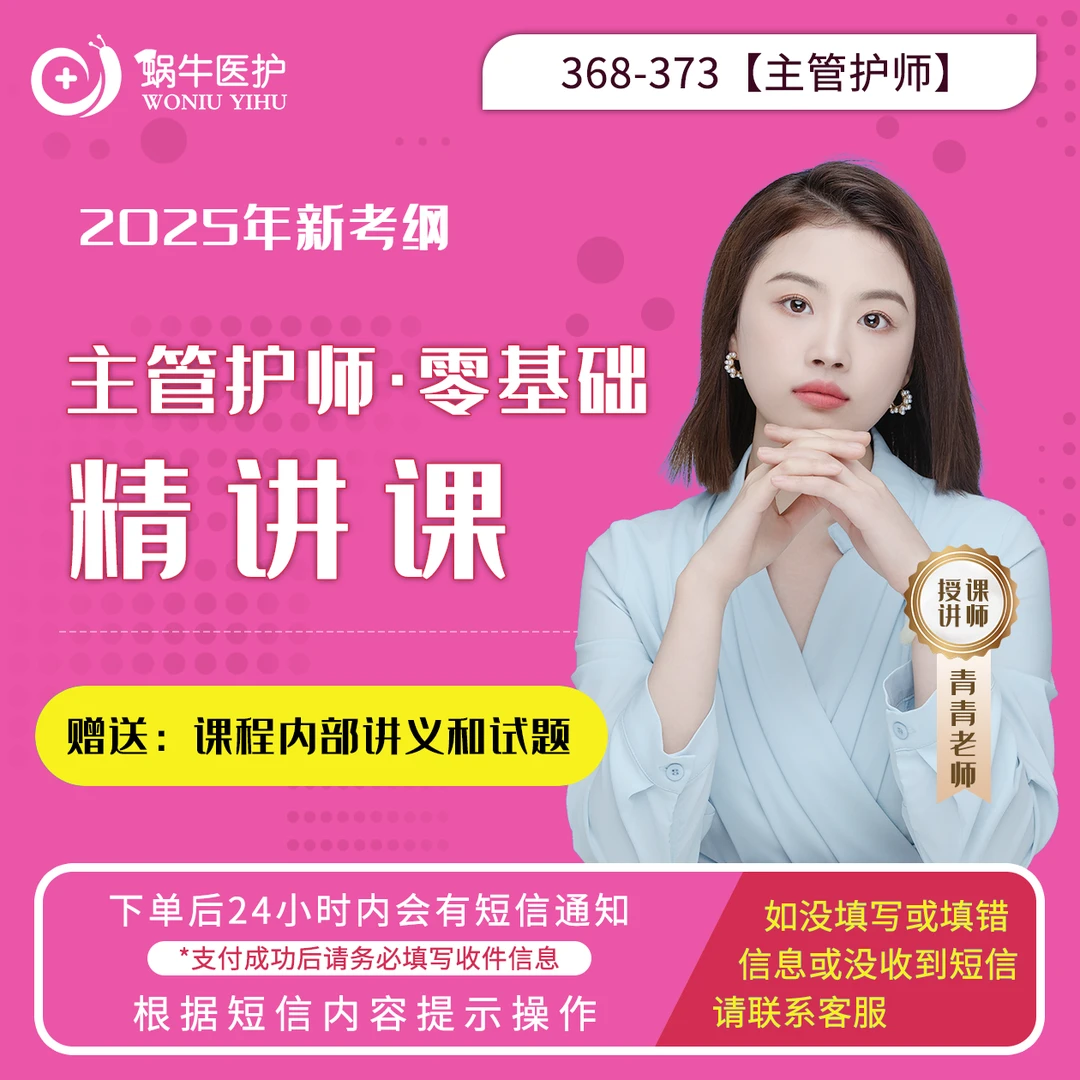 2025年新考纲  主管护师零基础精讲课