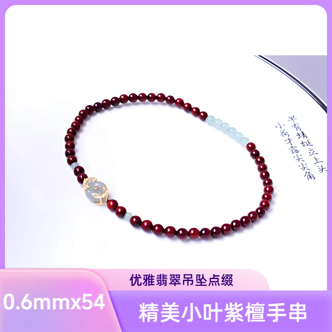 御紫坊—小叶紫檀  0.6mmx54鸡血红双圈 二标料野生老料手工