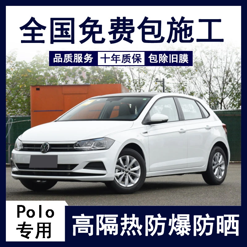 大众Polo汽车贴膜全车玻璃隔热膜前档防爆防晒车窗太阳膜隐私膜
