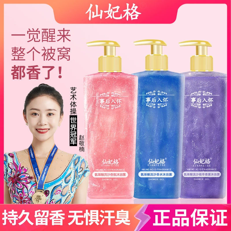 事后入怀沐浴露乳持久留香氨基酸流沙清晨香氛香水家庭浴液保湿