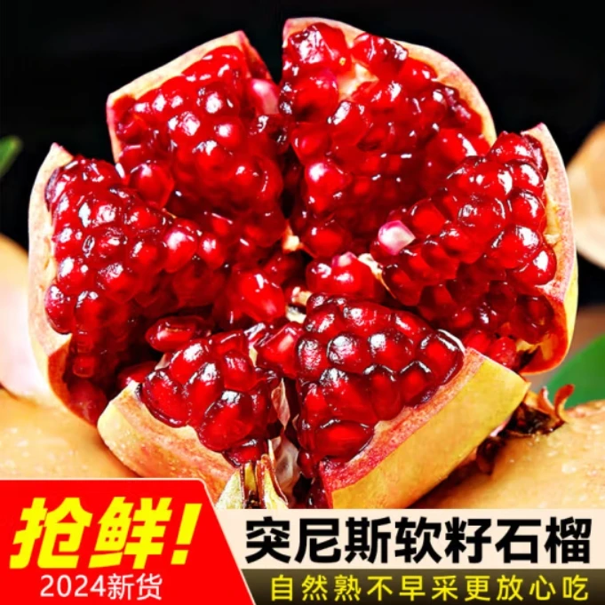 【精品石榴礼盒】顺丰包邮正宗会理突尼斯软籽石榴水果250g-750g/个