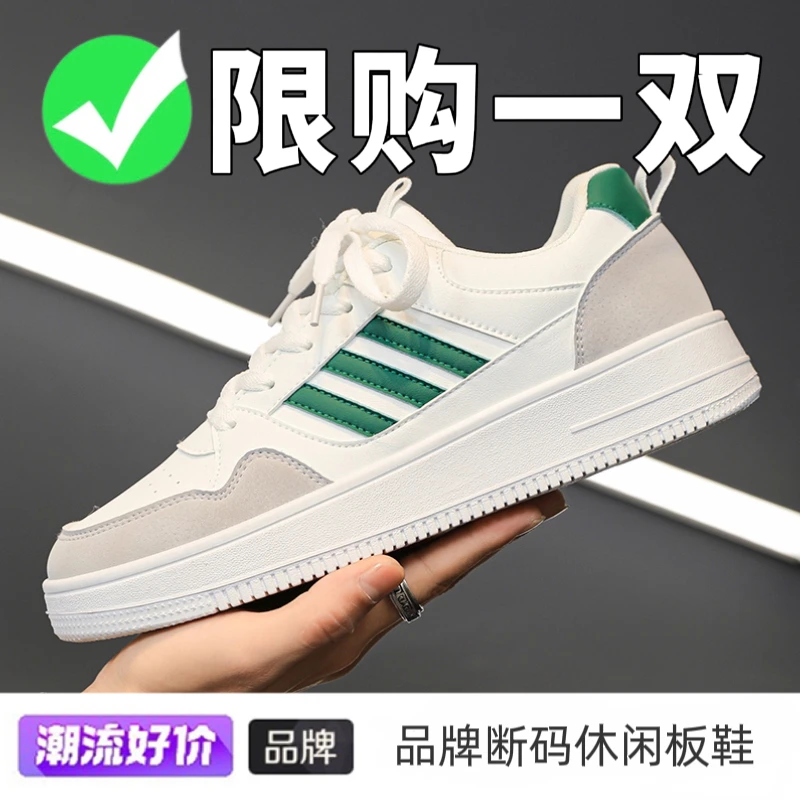 品牌断码｜千亿补贴｜好鞋推荐｜2024新款夏秋季潮流时尚休闲板鞋男