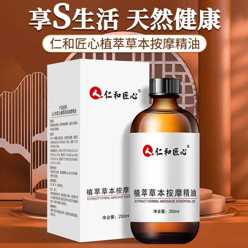 人仁和匠心草本全身按摩精油舒缓开背通经络推背刮痧身体spa发热