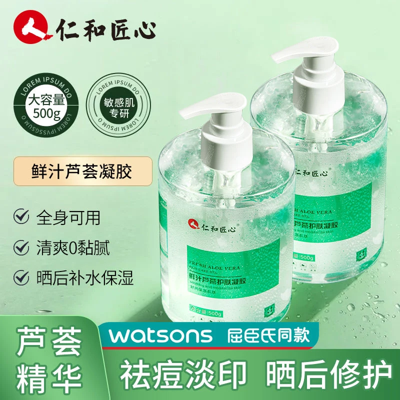 仁和匠心鲜汁芦荟胶祛淡化痘印凝胶收缩毛孔学生打底补水保湿面霜