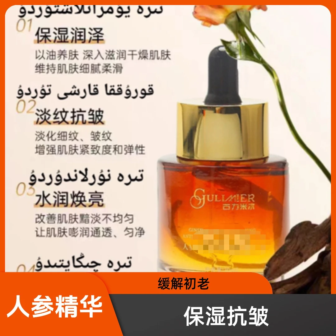 GULIMIER古力米尔抗皱保湿紧致抗初老人参养肤精华液
