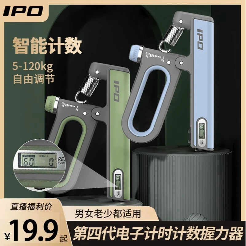 IPO第四代电子计时计数功能可调握力器手部臂力核心锻炼健身sss