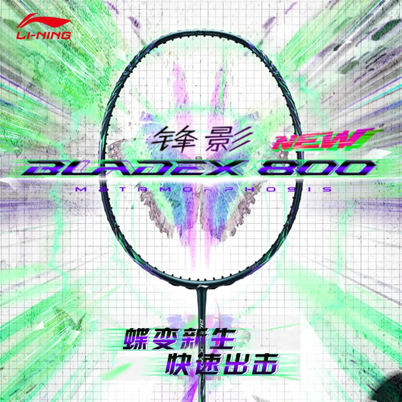 LI-NING/李宁羽毛球拍锋影800 NEW绿色高颜值运动高弹性专业击球