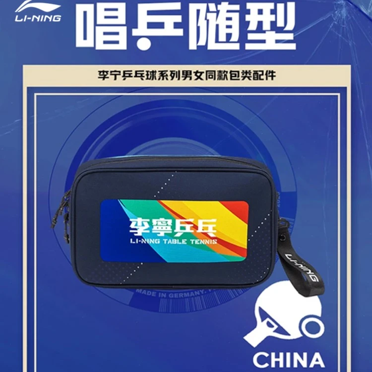LI-NING/李宁乒乓球专用拍套新款马龙樊振东同款男女运动收纳包