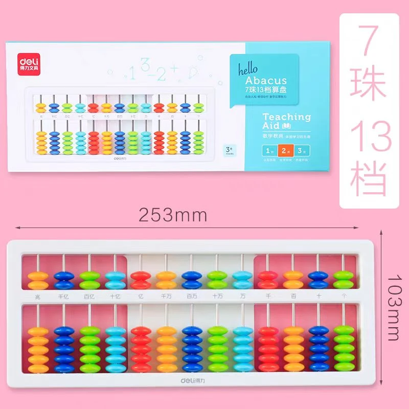 得力7珠13档算盘74323