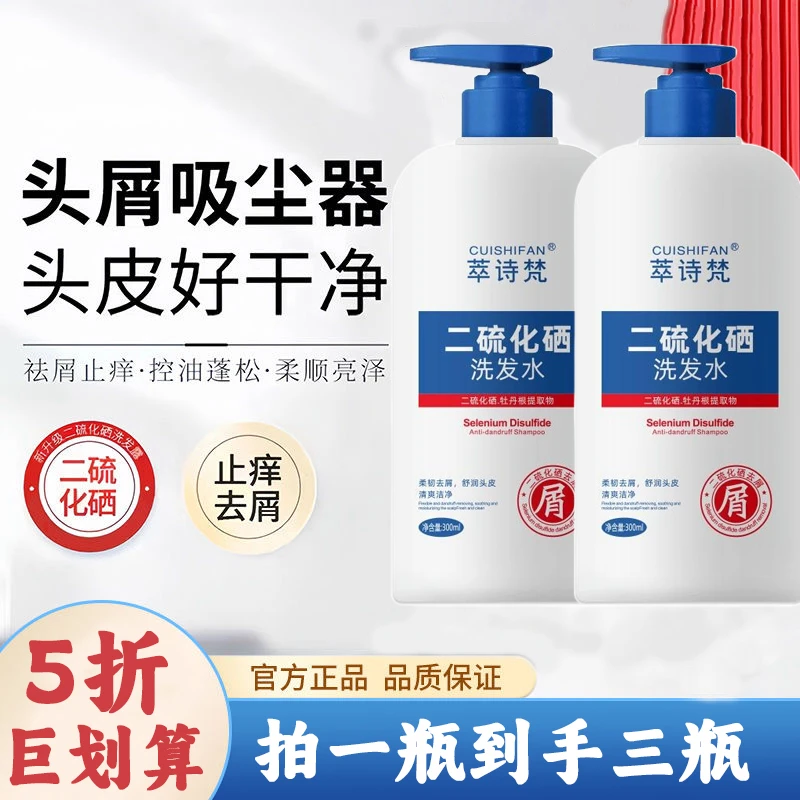 【到手三瓶】二硫化硒去屑洗发水止痒控油蓬松柔顺持久亮泽清爽柔顺