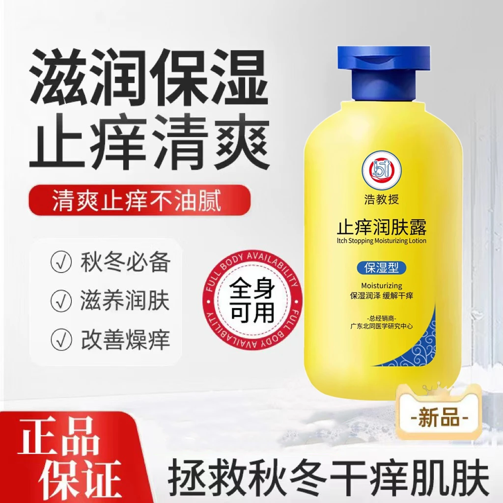 ✅【国货老品牌】白云去燥止痒润肤露秋冬保湿起皮干痒身体乳润肤膏