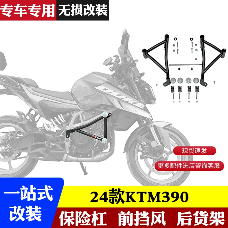适用24款KTM390防摔护杠保险杠特技杠装饰竞技杠改装前挡风后货架