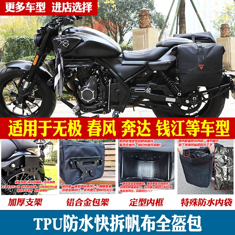 用于钱江闪600无极CU525快拆边包防水全盔帆布包春风奔达挂包改装