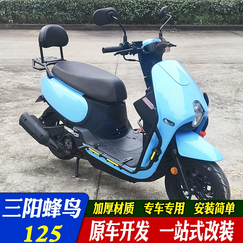 适用三阳蜂鸟125防摔护杠改装靠背货架保险杠加强加厚护杠后尾架
